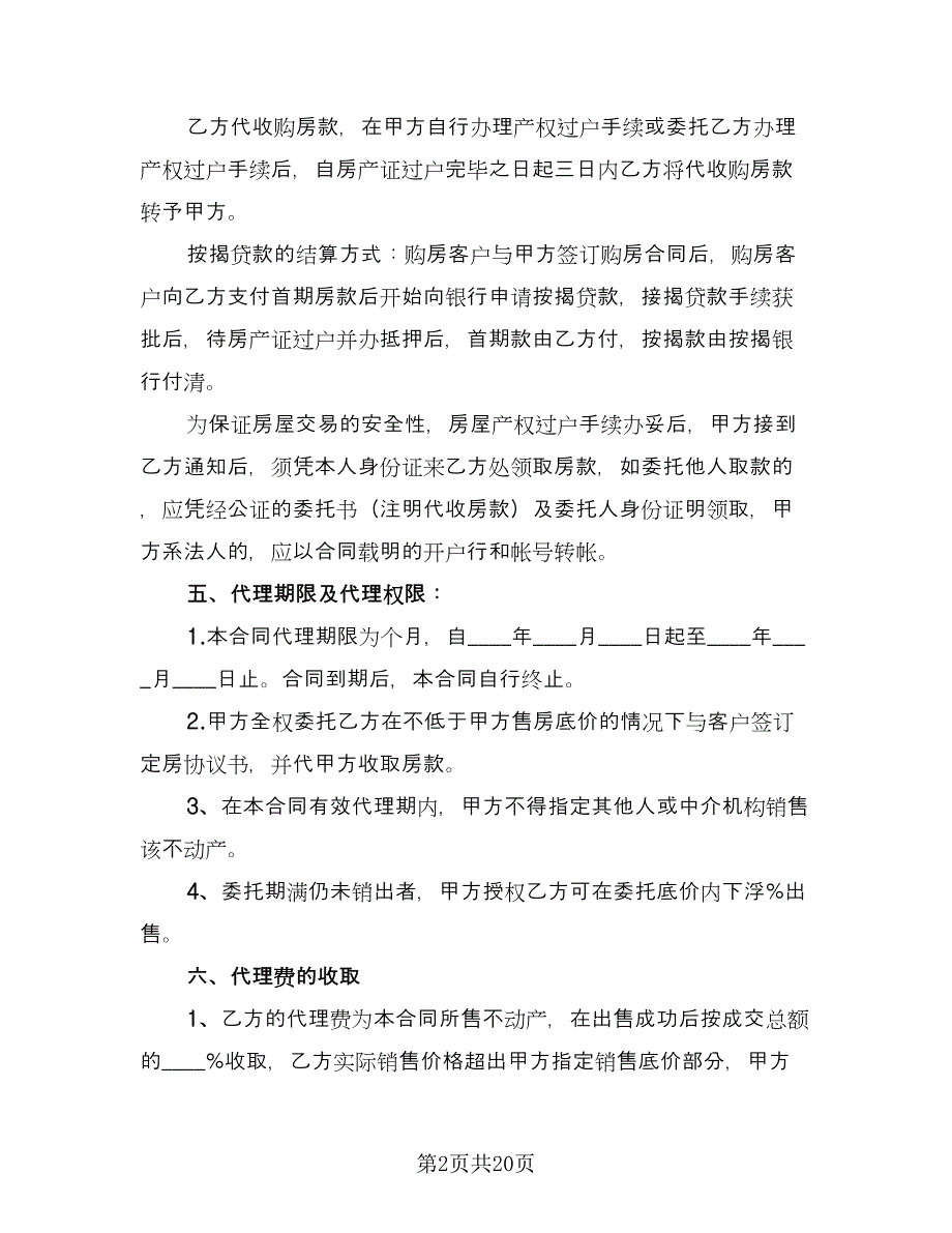 有关房产委托的合同样本（7篇）.doc_第2页