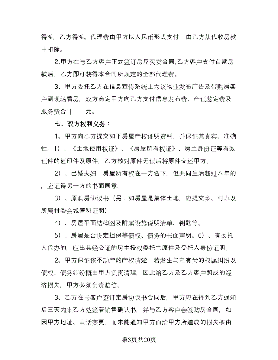 有关房产委托的合同样本（7篇）.doc_第3页