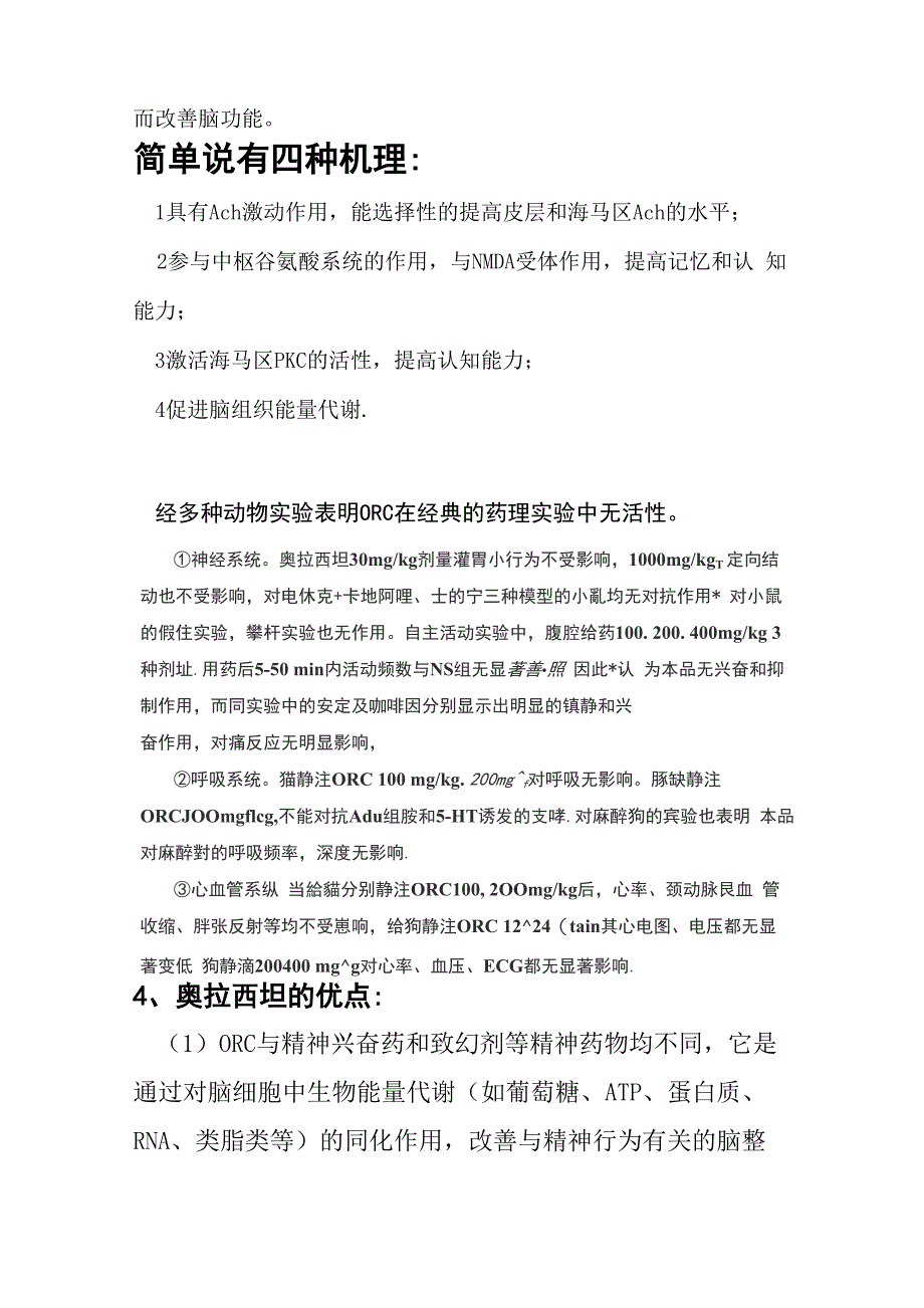 奥拉西坦定义作用机制优点适应症叙述_第3页