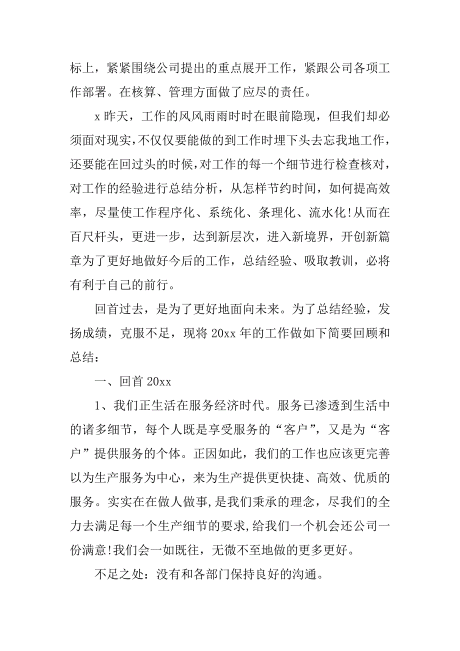 2023年仓库主管年度工作总结范文_1_第4页