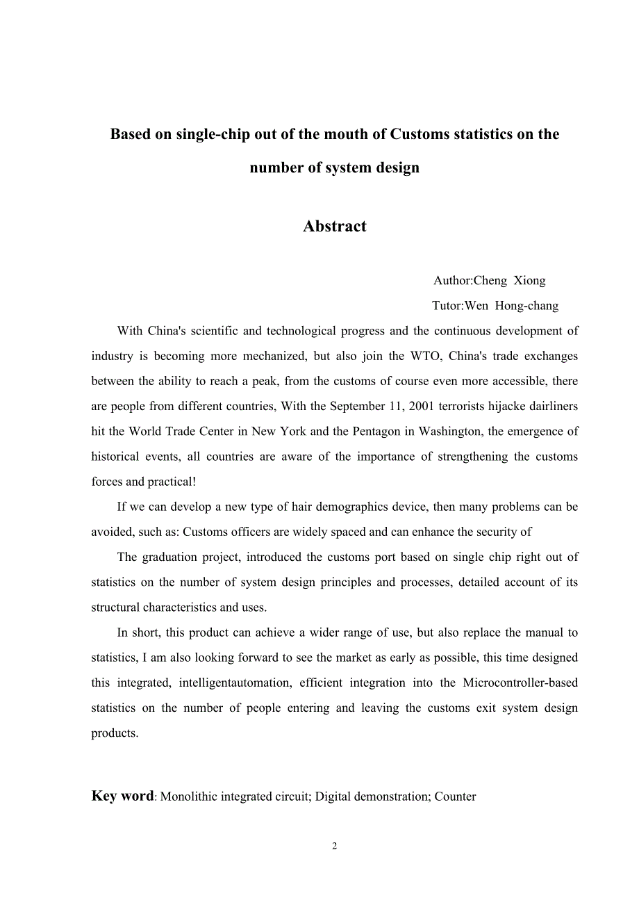 基于单片机对进出海关口人数统计的系统设计大学论文_第2页