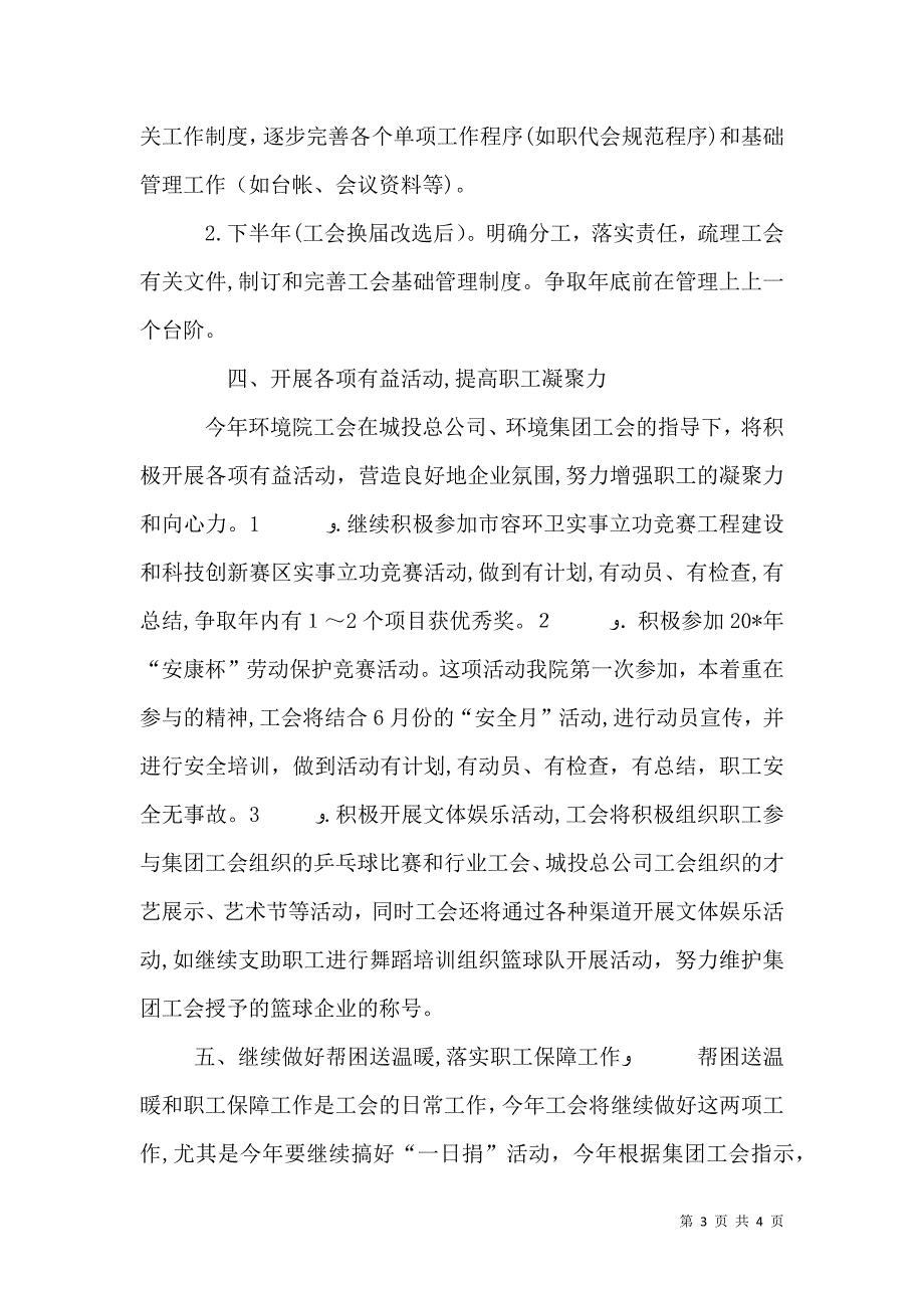 环境院工会工作计划书_第3页