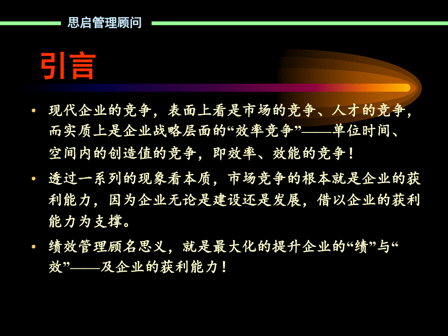 餐饮绩效管理与绩效设计_第3页