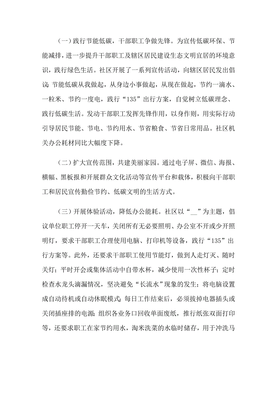 全国节能宣传周活动总结_第4页