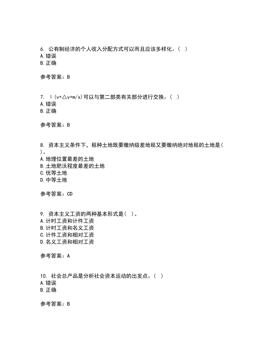 南开大学21春《政治经济学》离线作业2参考答案18_第2页