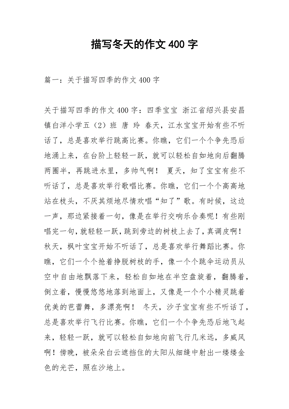 描写冬天的作文400字.docx_第1页