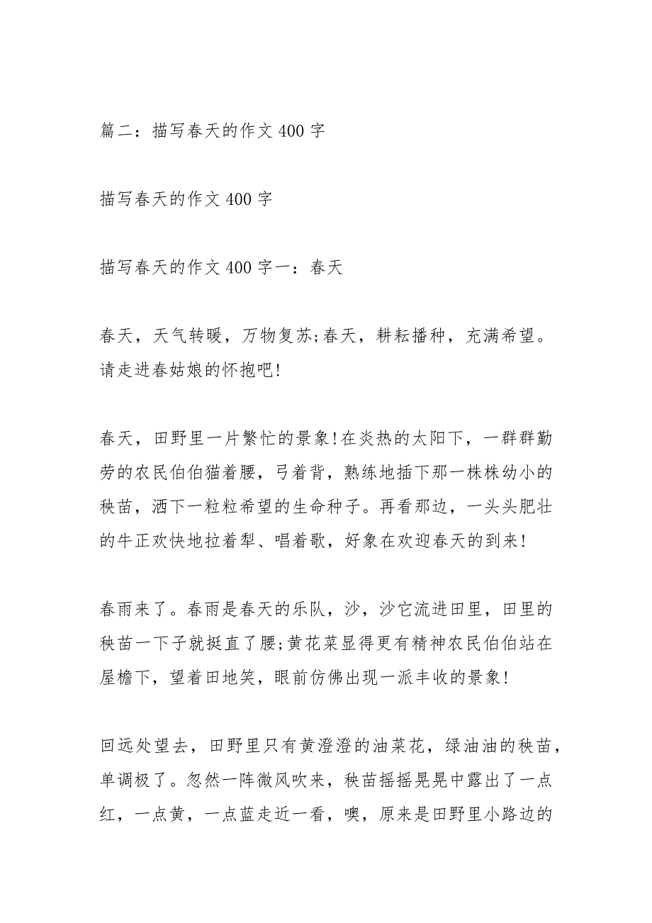 描写冬天的作文400字.docx_第2页