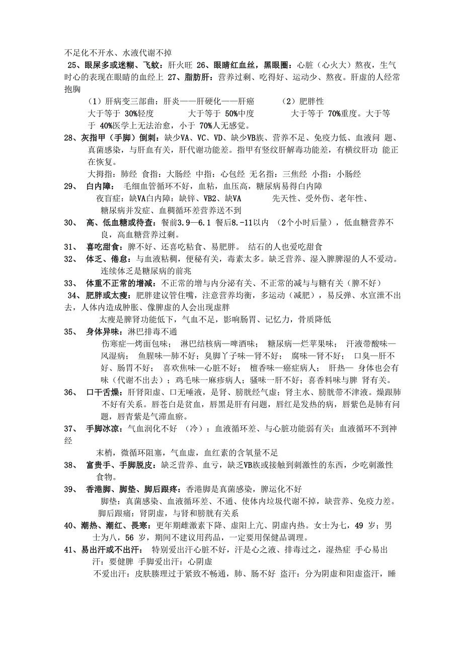 正确使用健康100问_第4页