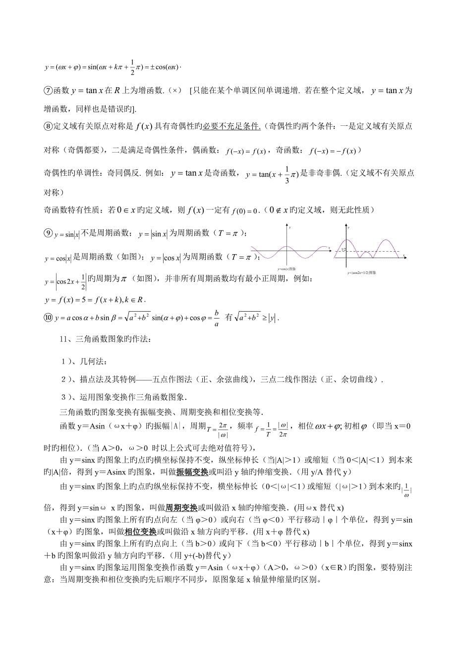 三角函数知识点总结_第5页