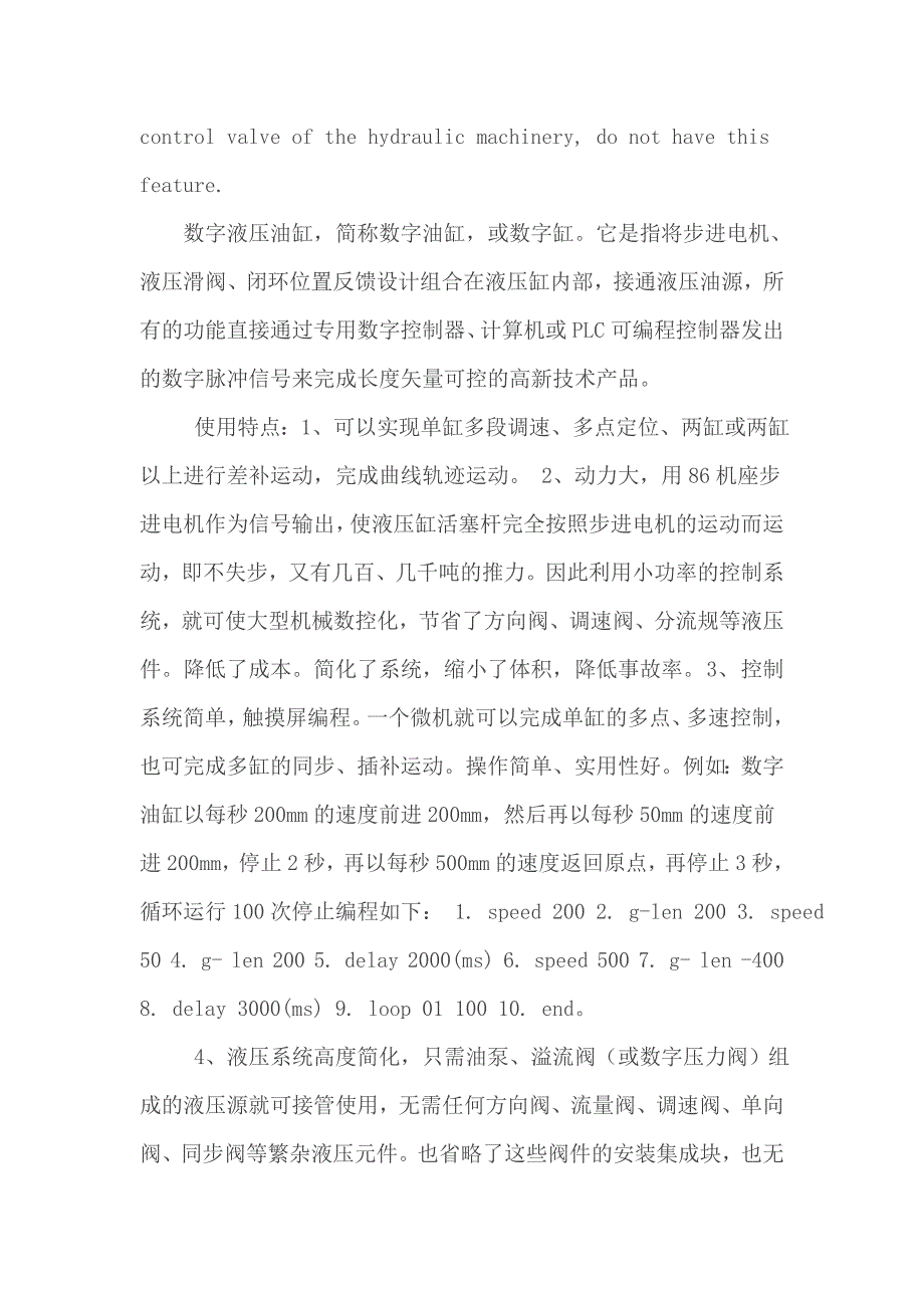 数字液压表与数字液压缸工作原理(部分英文).doc_第3页