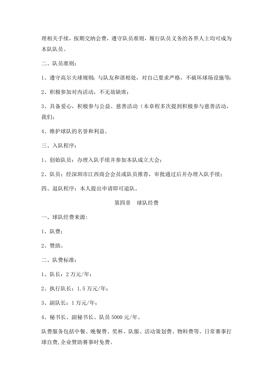 深圳赣商高尔夫球队章程_第3页