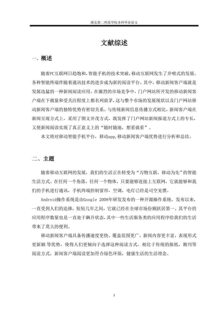 基于android平台新闻客户端设计与实现大学论文_第3页