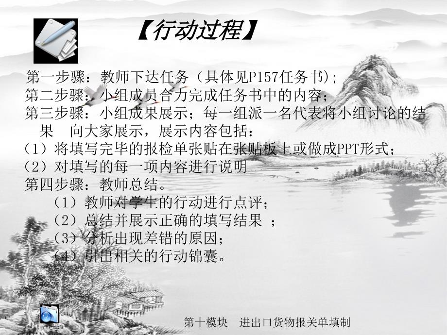 第十模块进出口货物报关单填制ppt课件全_第4页