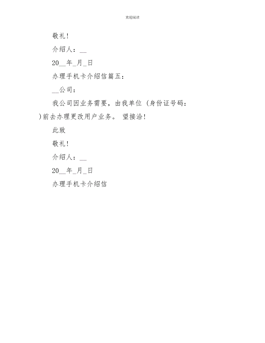 办理手机卡介绍信补手机卡介绍信_第3页