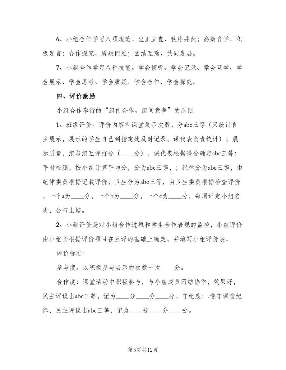 学习小组奖惩制度范文（3篇）.doc_第5页