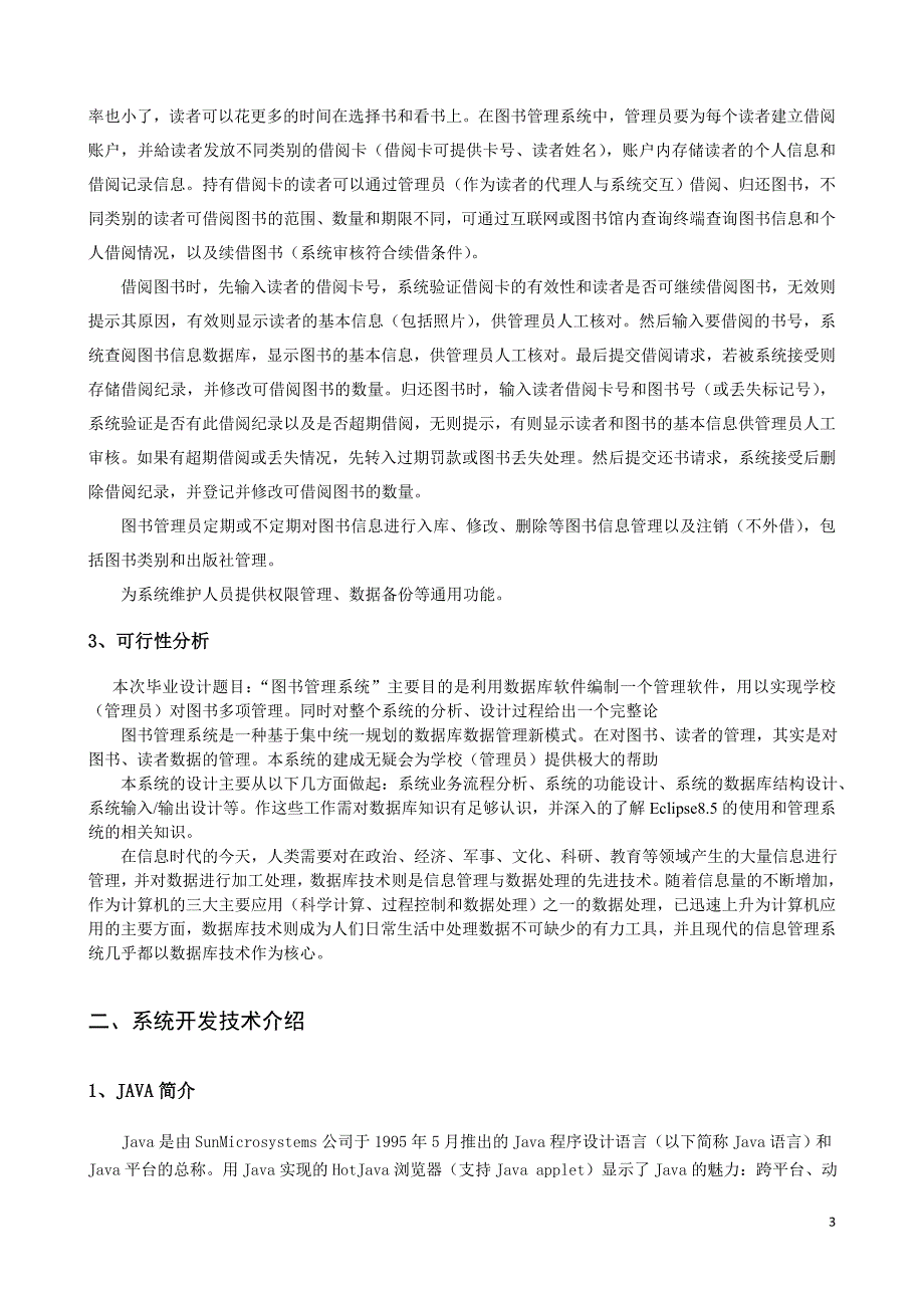 图书管理系统设计_第3页