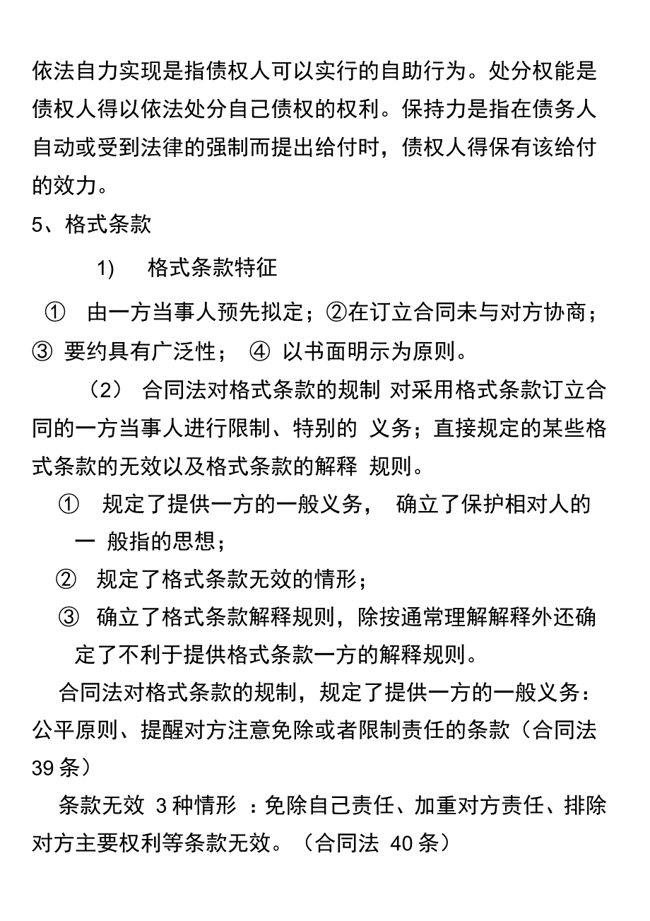 采购法务与合同管理复习资料_第3页