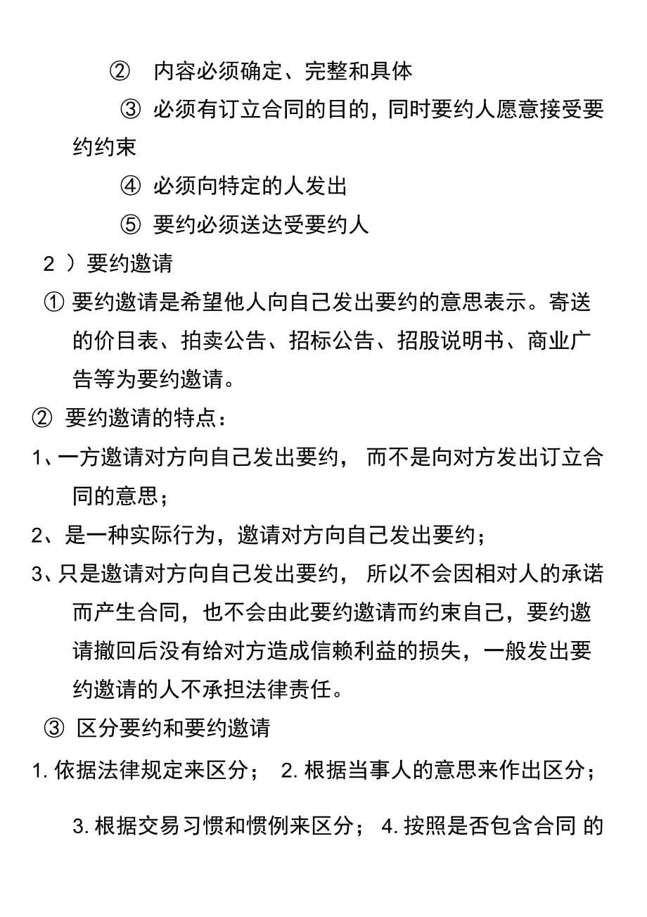 采购法务与合同管理复习资料_第5页