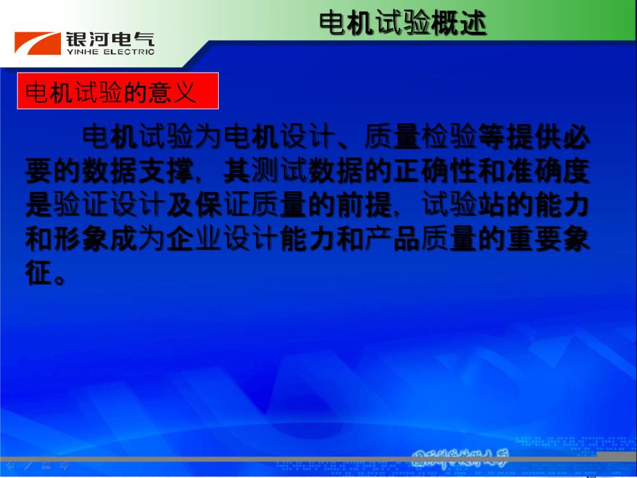 电机试验与测试流程及试验技术_第4页