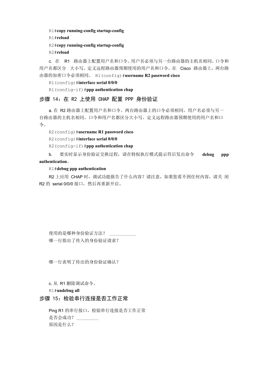 26 配置和检验 PAP 身份验证与 CHAP 身份验证_第4页