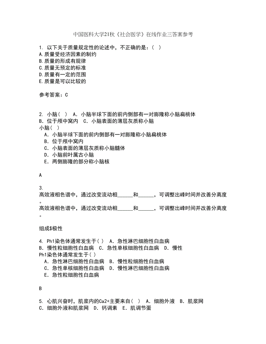 中国医科大学21秋《社会医学》在线作业三答案参考3_第1页