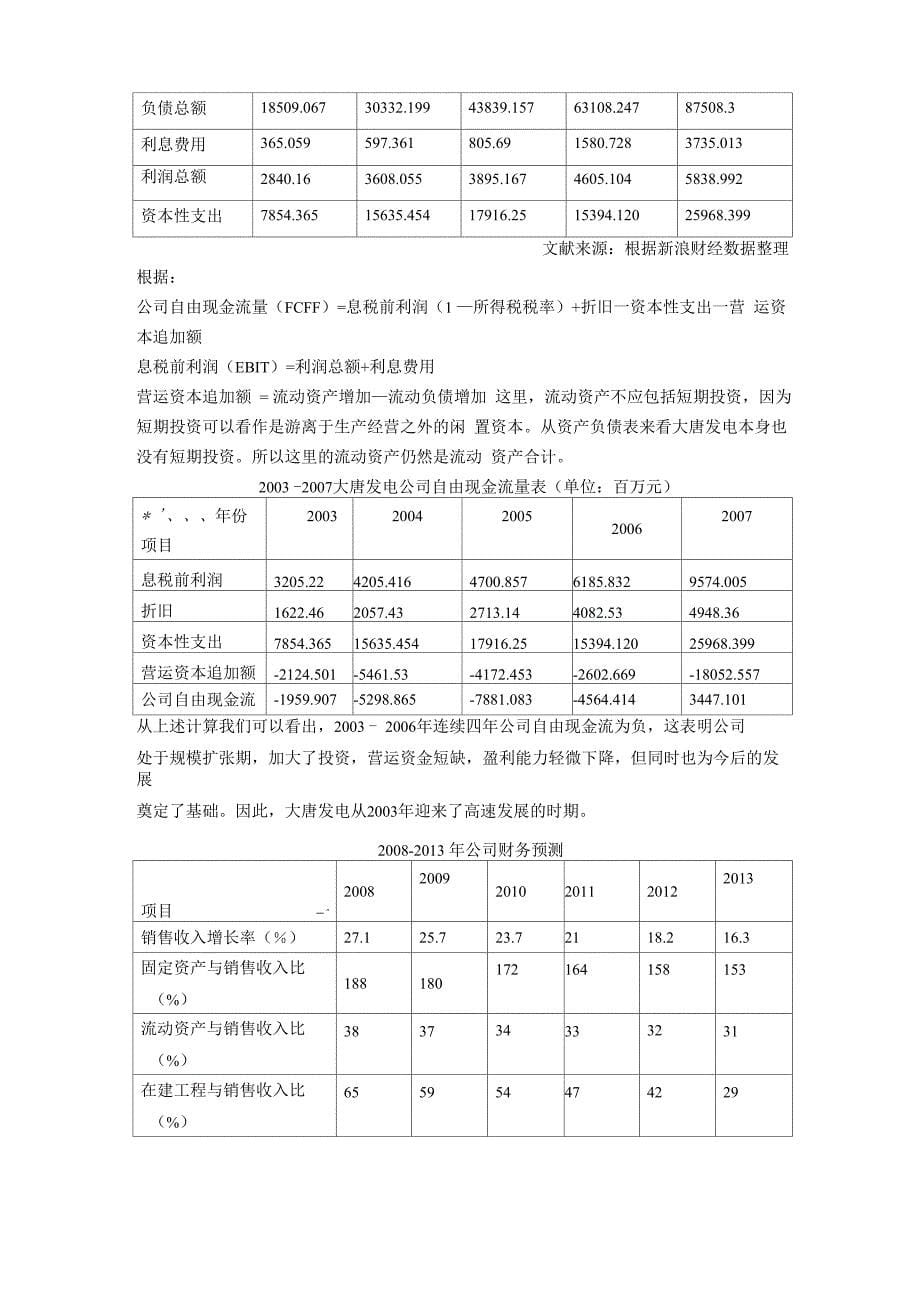 企业价值评估论文_第5页