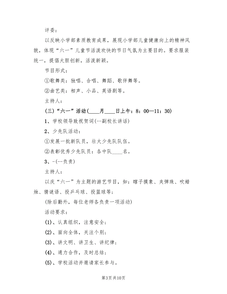 参加六一儿童节活动方案_第3页