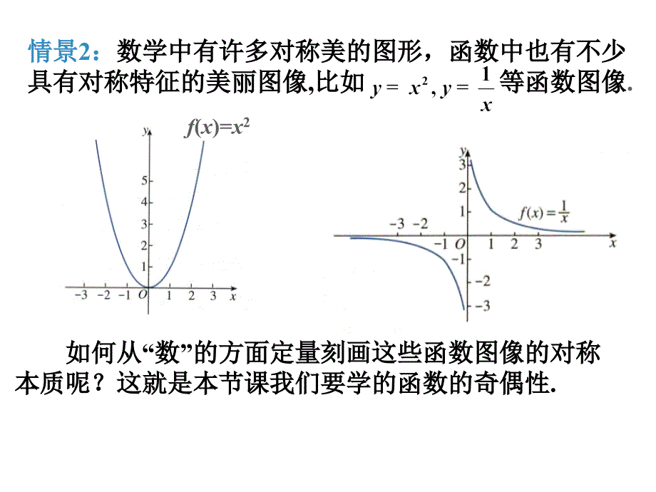 高一函数的奇偶性第1课时_第4页