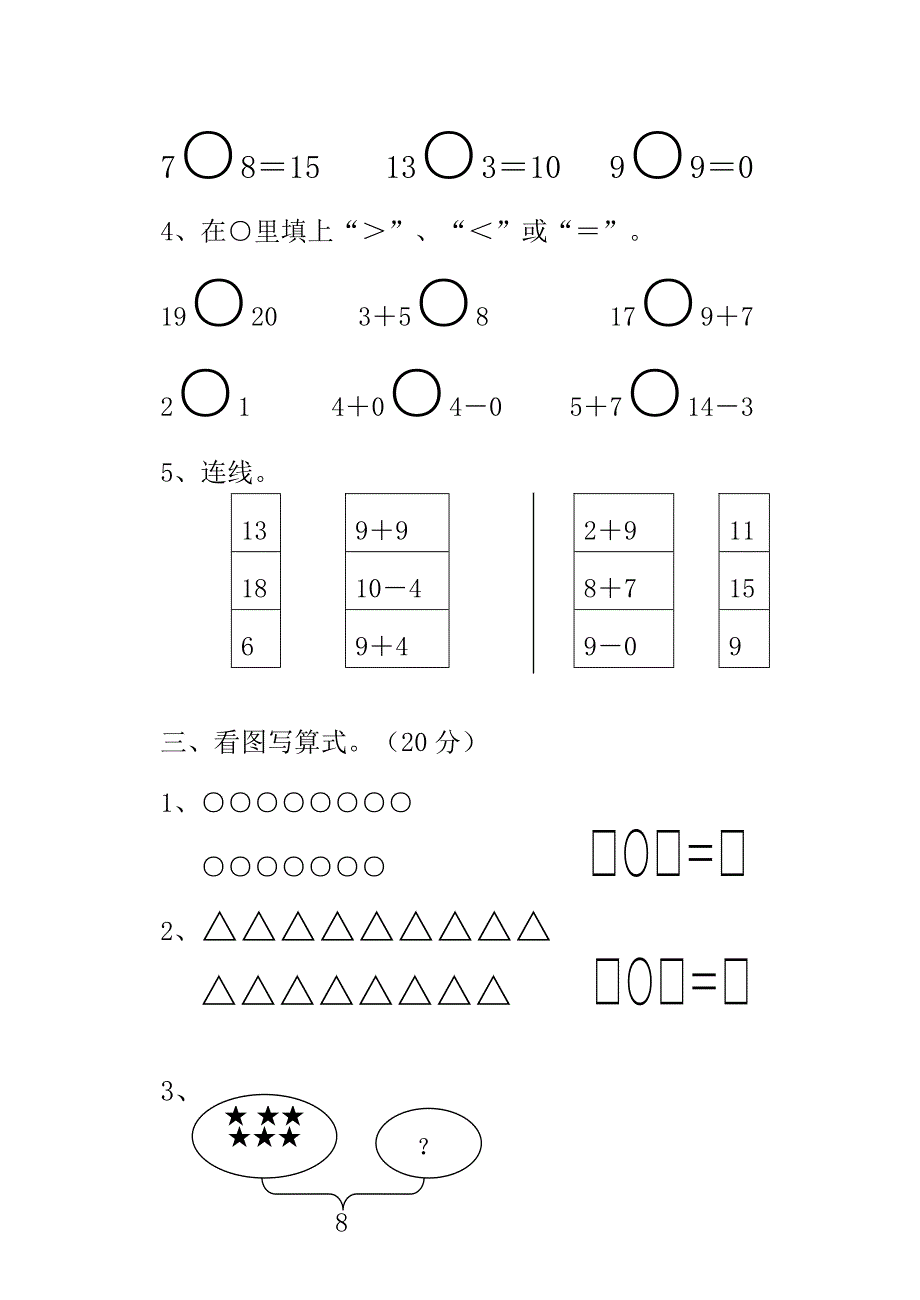 新编北师大一年级上数学期中测试卷_第3页