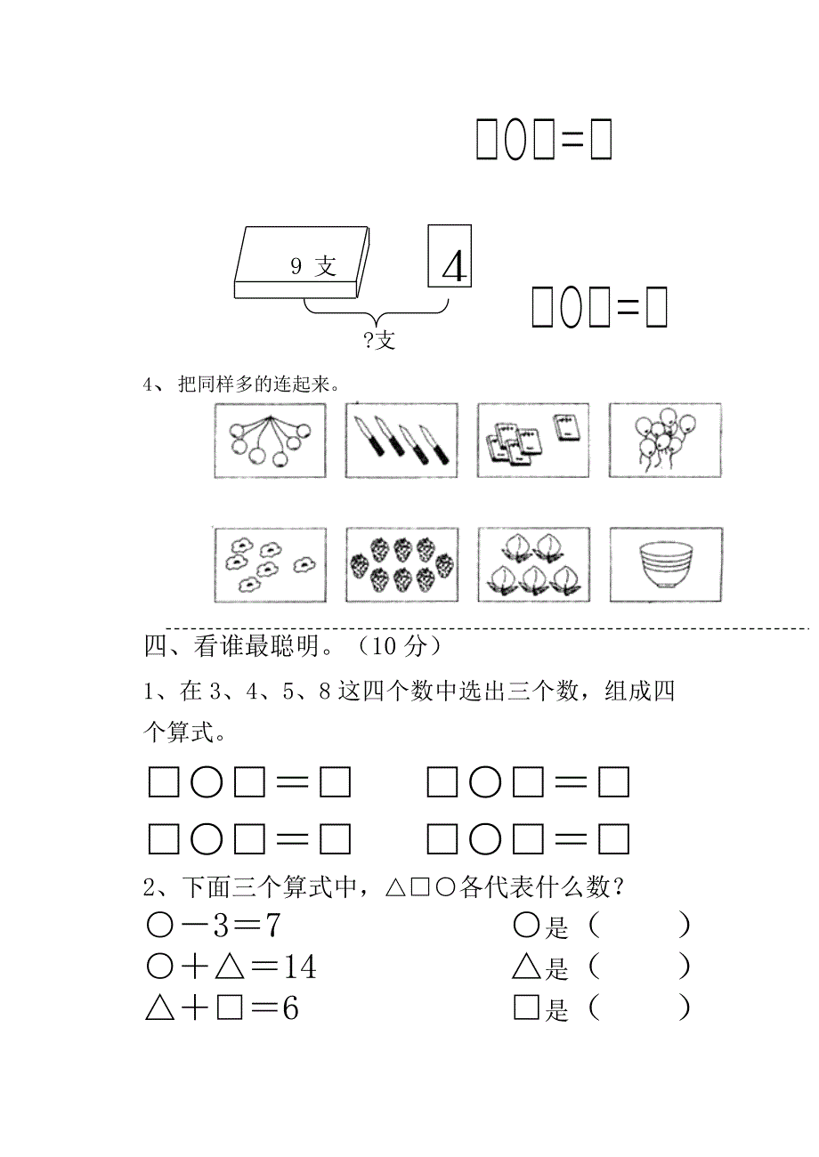 新编北师大一年级上数学期中测试卷_第4页