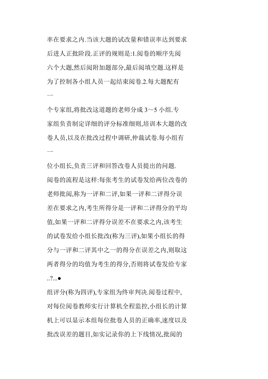 【word】 参加江苏省高考数学阅卷的一些思考_第3页