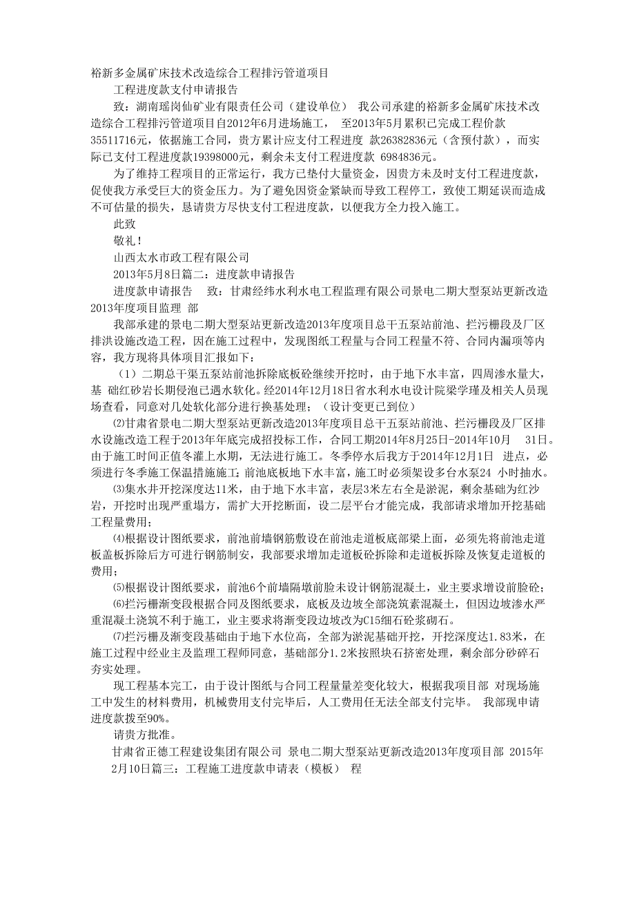 进度款申请报告_第1页