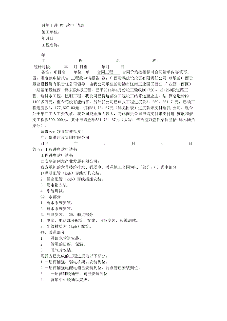 进度款申请报告_第2页