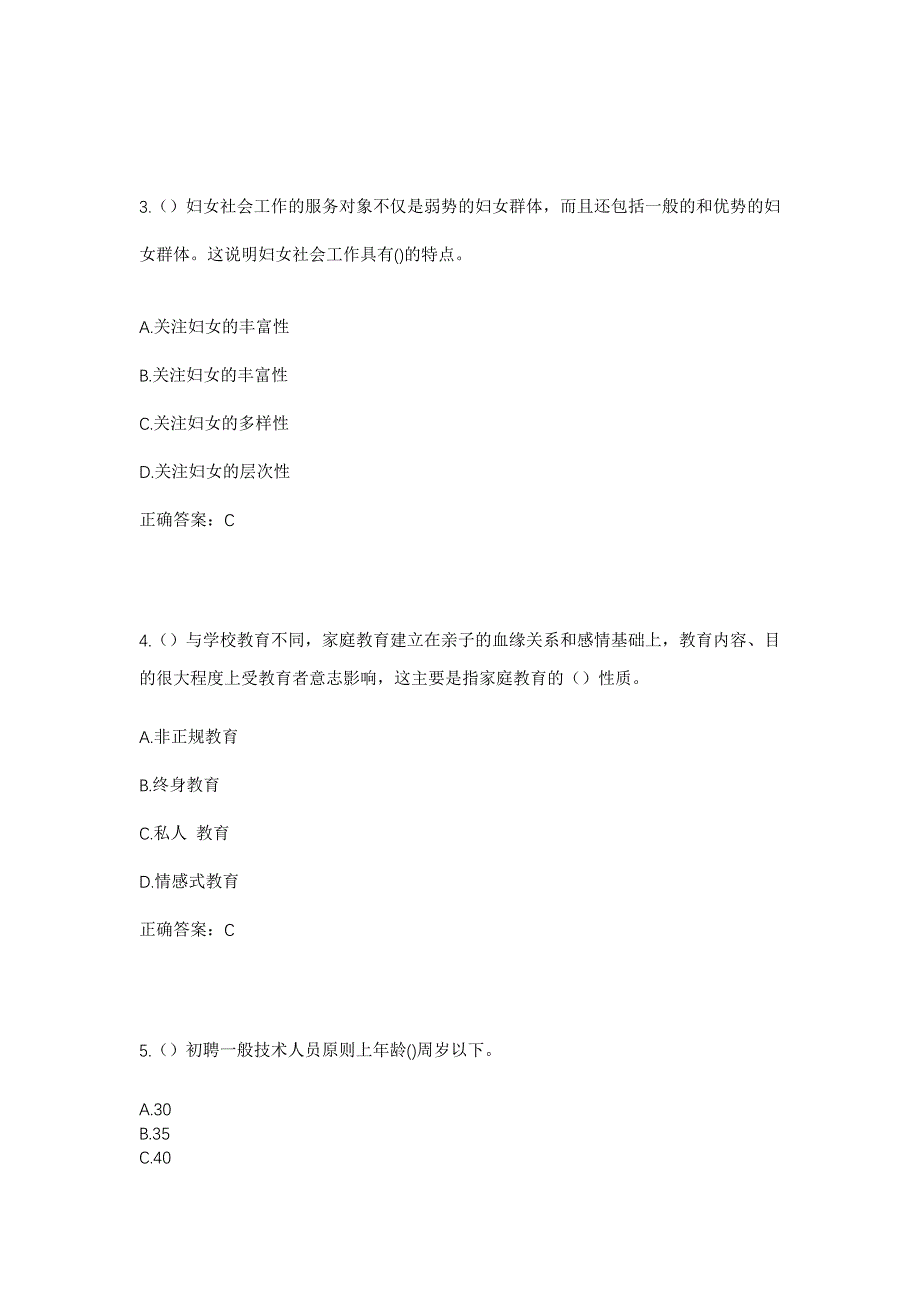 2023年湖南省衡阳市祁东县官家嘴镇三角村社区工作人员考试模拟题含答案_第2页