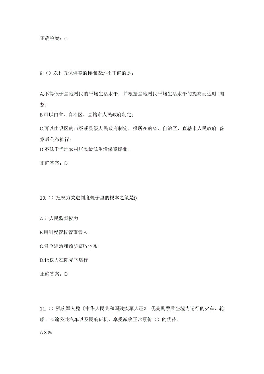 2023年湖南省衡阳市祁东县官家嘴镇三角村社区工作人员考试模拟题含答案_第4页