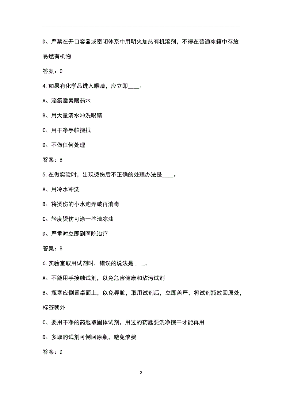 大学生安全知识考试题库大全-7实验室安全_第2页