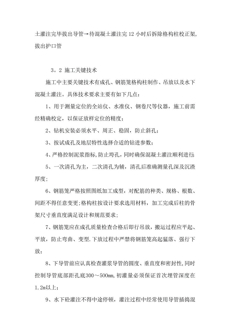 【建筑施工方案】支承桩施工方案_第2页