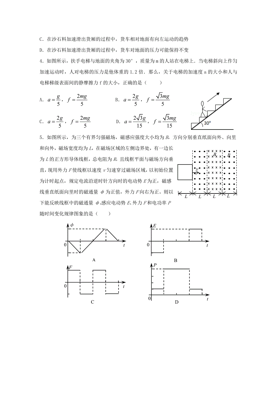 浙江省杭州市2016届高三物理上学期七校模拟质量检测试题无答案_第2页