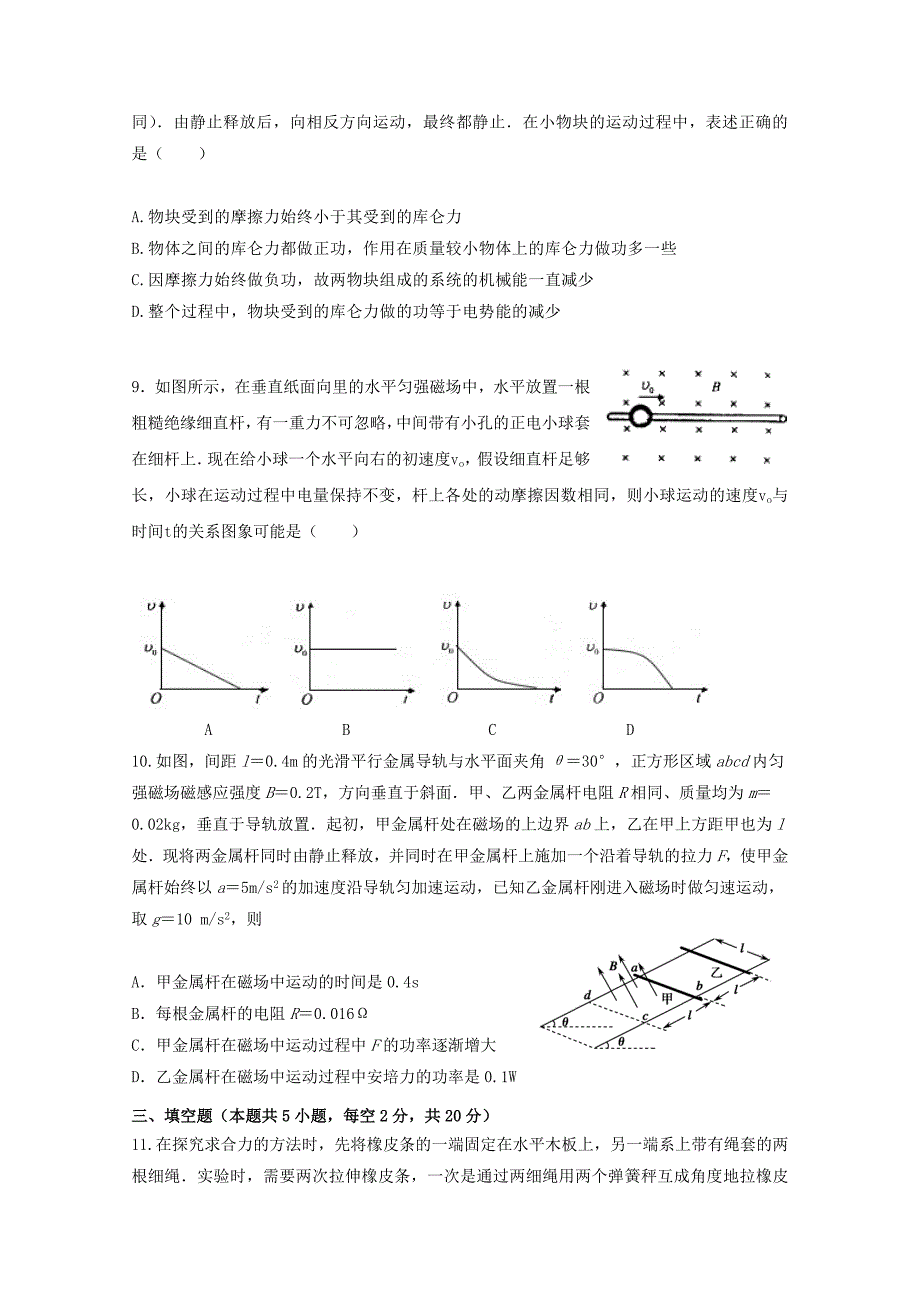 浙江省杭州市2016届高三物理上学期七校模拟质量检测试题无答案_第4页