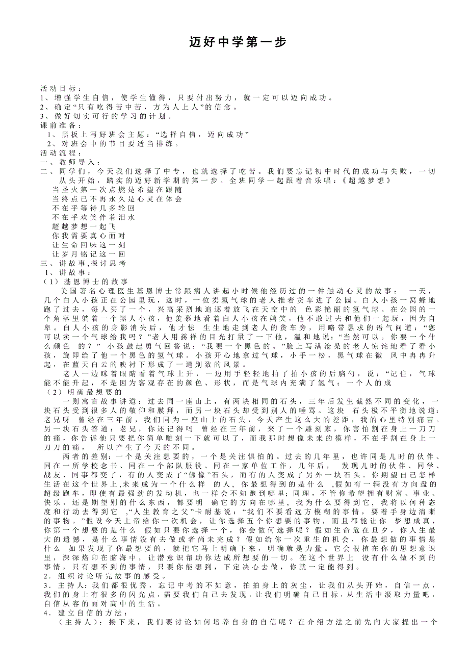 018高中优秀主题班会教案设计集一14份_第3页