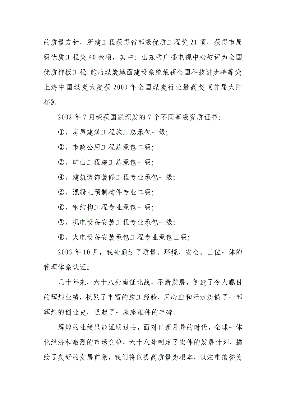 中煤第六十八工程处相关资料_第2页