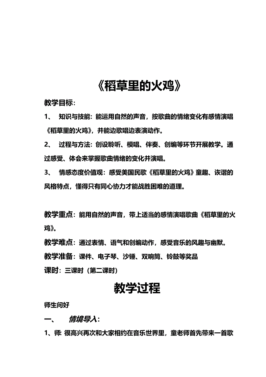 《稻草里的火鸡》教学设计及教学反思.doc_第2页