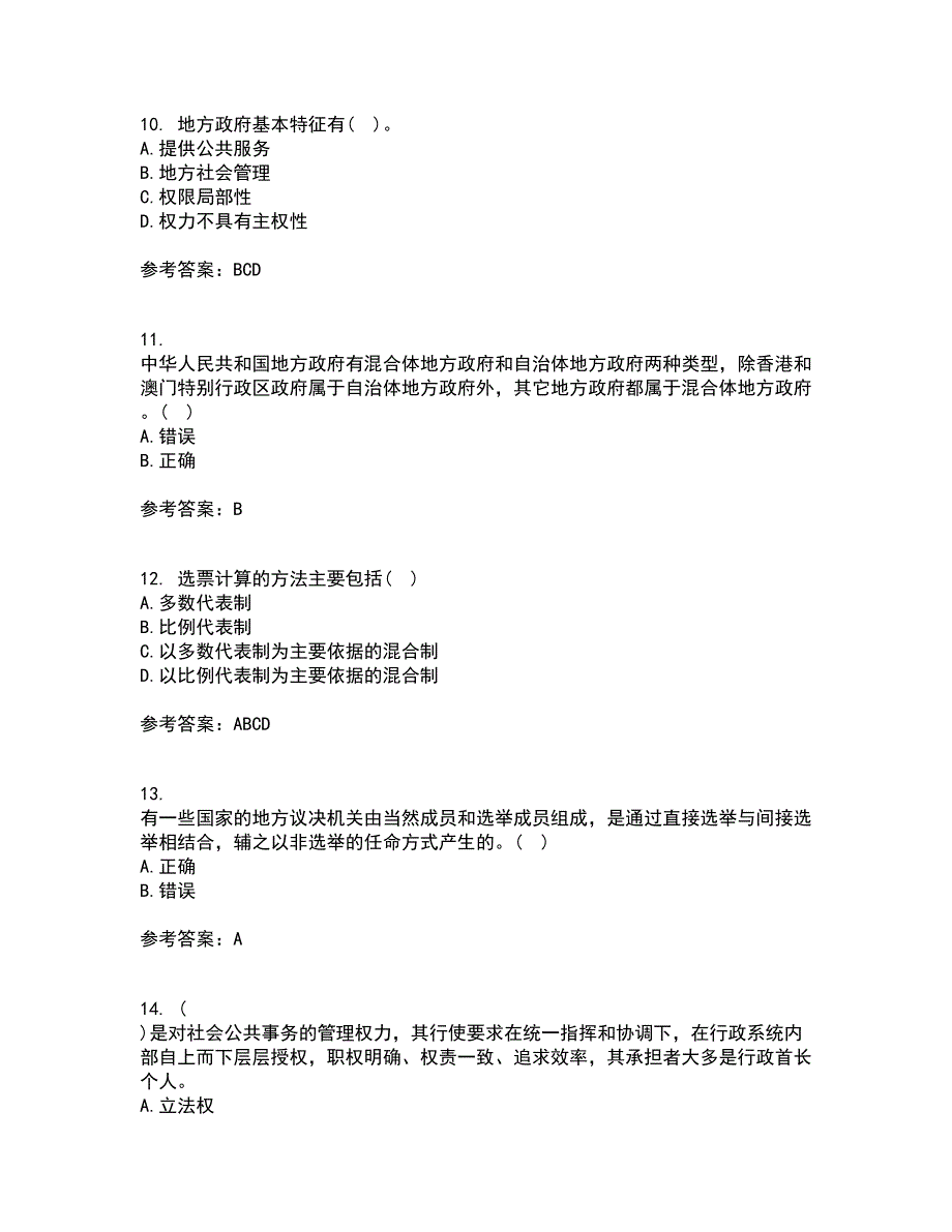 南开大学21秋《地方政府管理》在线作业二满分答案83_第3页