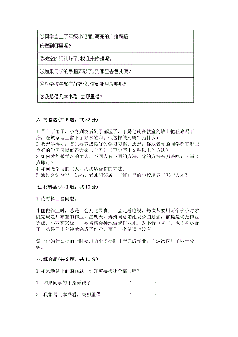 部编版三年级上册道德与法治期中测试卷附答案【研优卷】.docx_第3页