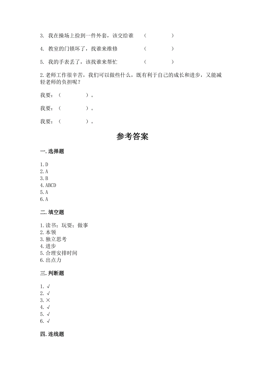 部编版三年级上册道德与法治期中测试卷附答案【研优卷】.docx_第4页