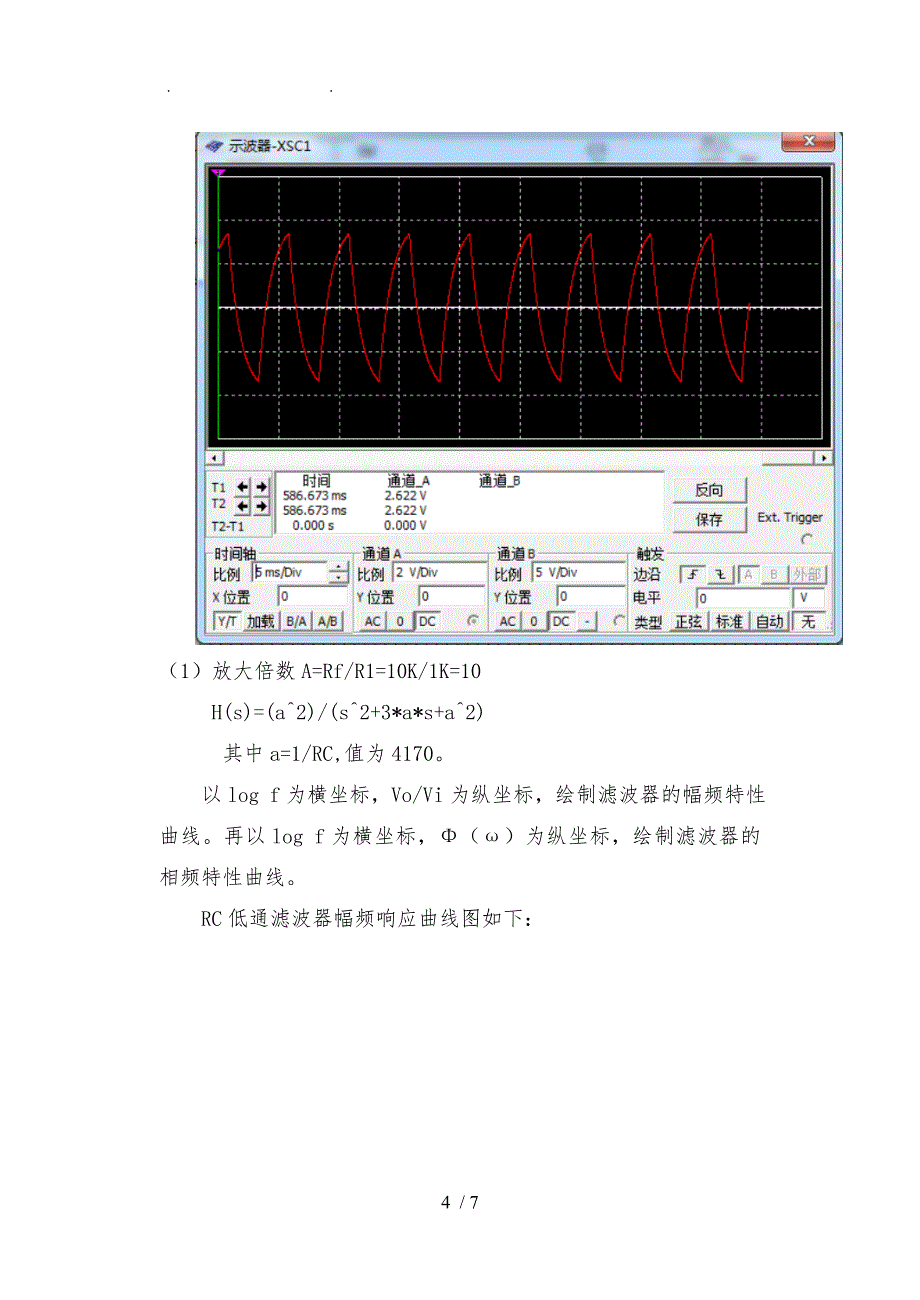 实验二-连续时间系统的模拟实验报告_第4页