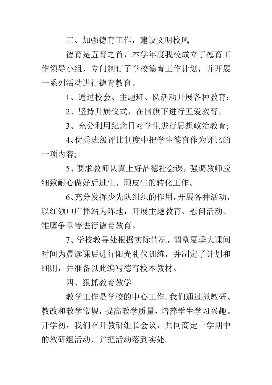 小学2022年度工作总结汇报_第4页