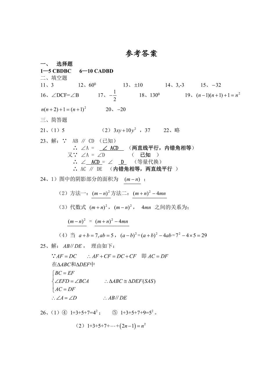 精编【北师大版】七年级下期中考试数学试卷含答案_第5页