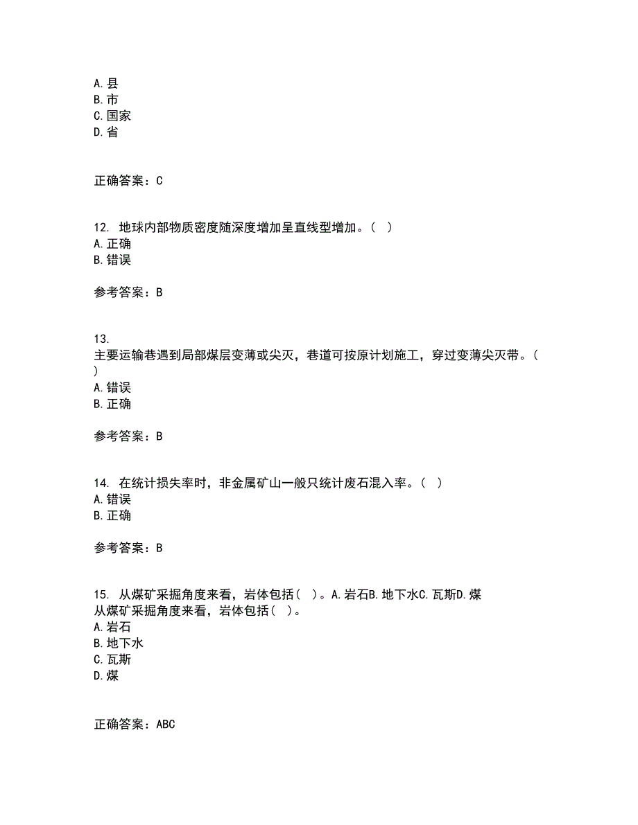 东北大学21秋《矿山地质II》在线作业二满分答案96_第3页