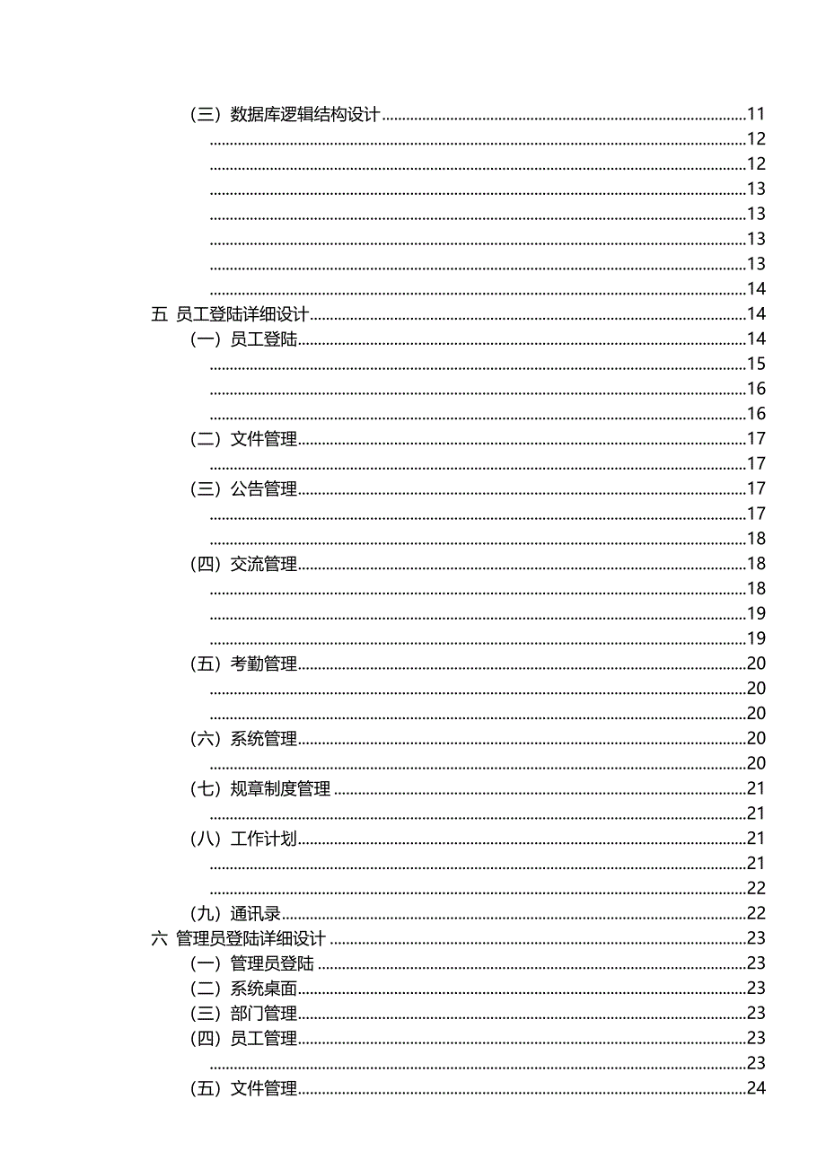 毕业设计论文基于ASP.NET的网上OA办公系统设计_第2页